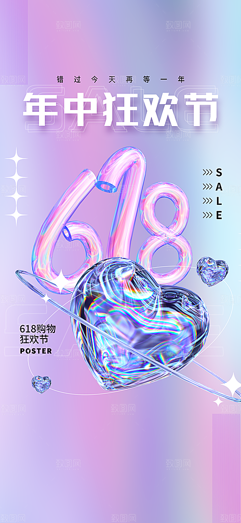 淘宝电商618活动促销海报