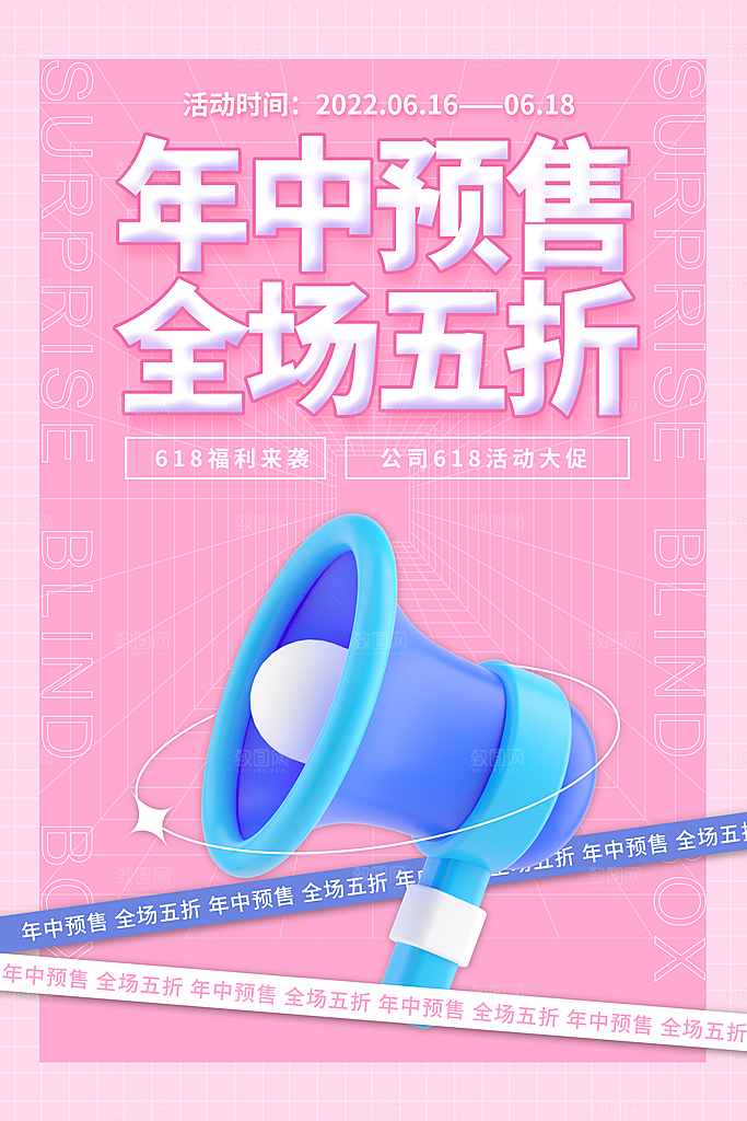 淘宝电商618活动促销海报