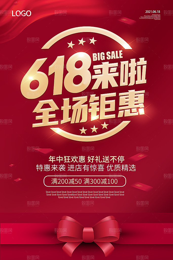 淘宝电商618活动促销海报