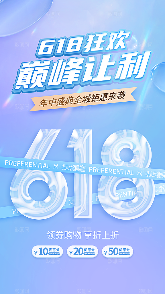 淘宝电商618活动促销海报
