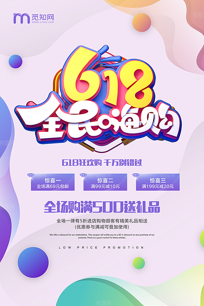 淘宝电商618活动促销海报