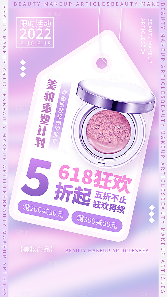 淘宝电商618活动促销海报