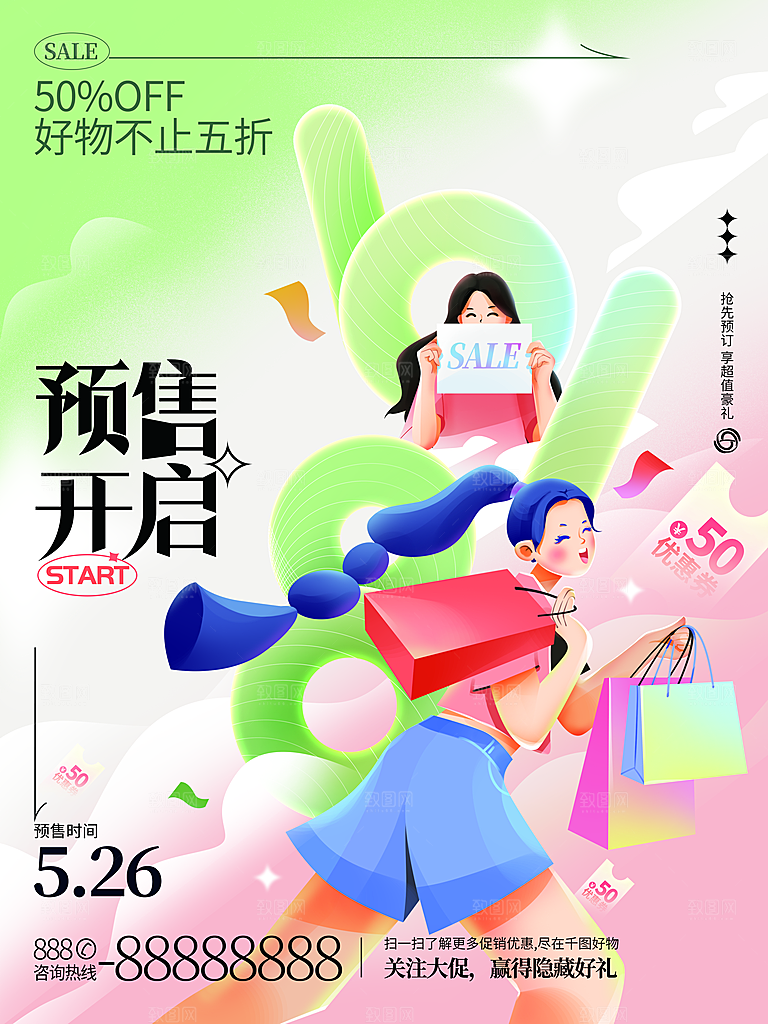 淘宝电商618活动促销海报