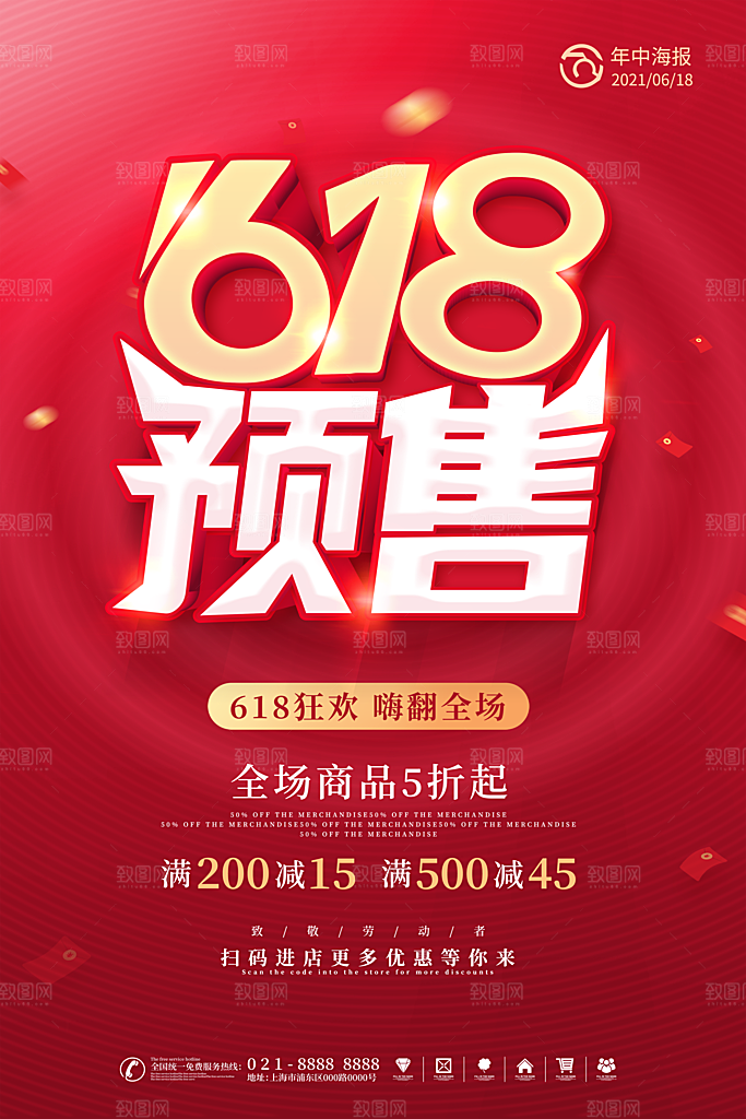 淘宝电商618活动促销海报