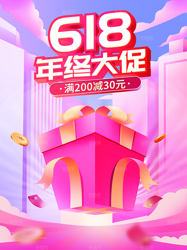 淘宝电商618活动促销海报