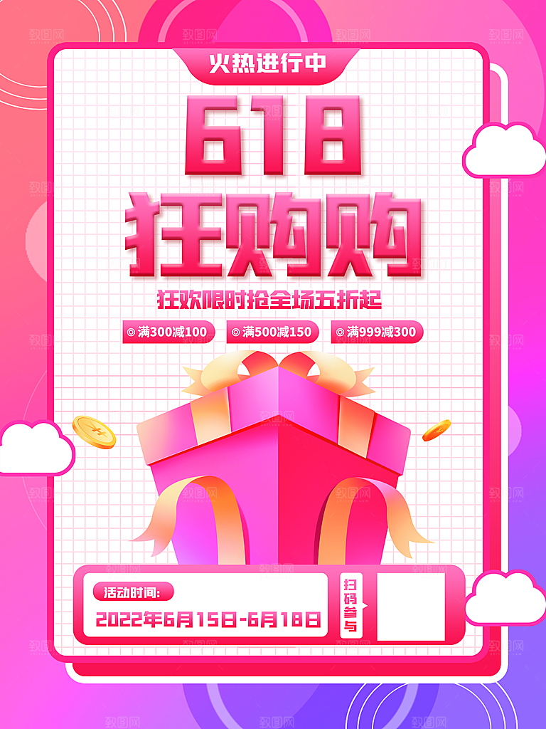 淘宝电商618活动促销海报
