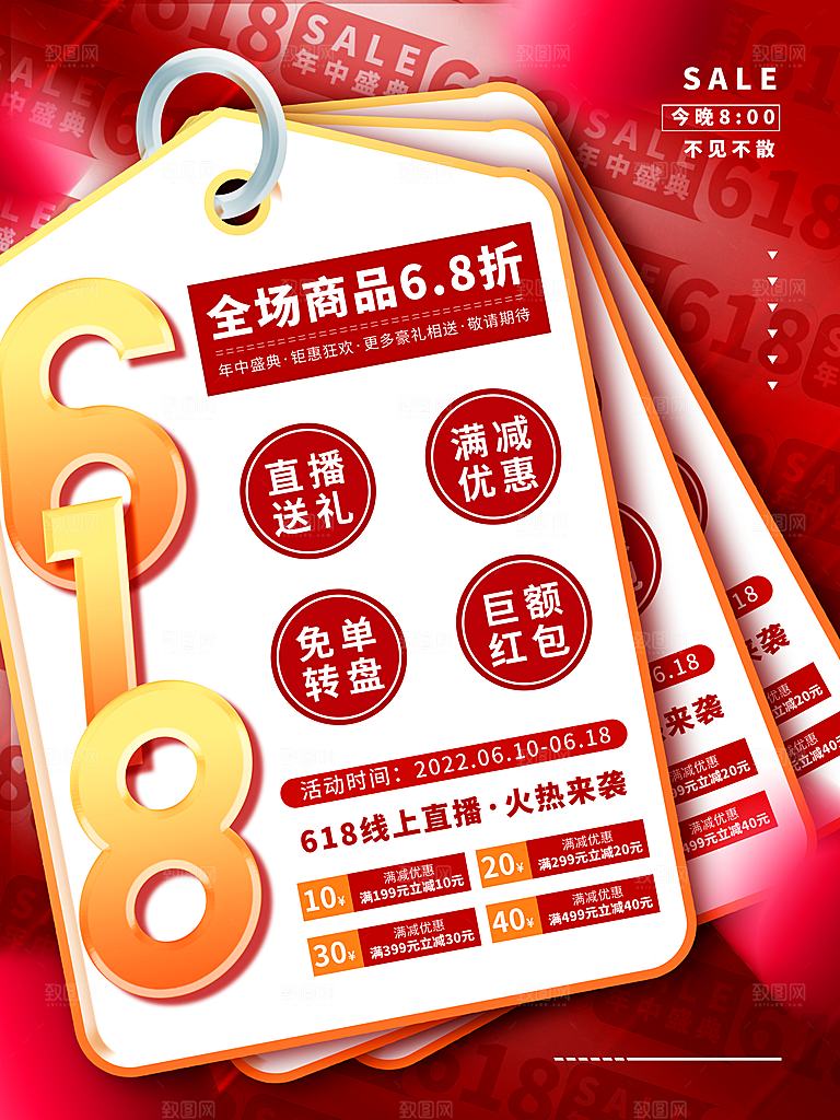 淘宝电商618活动促销海报