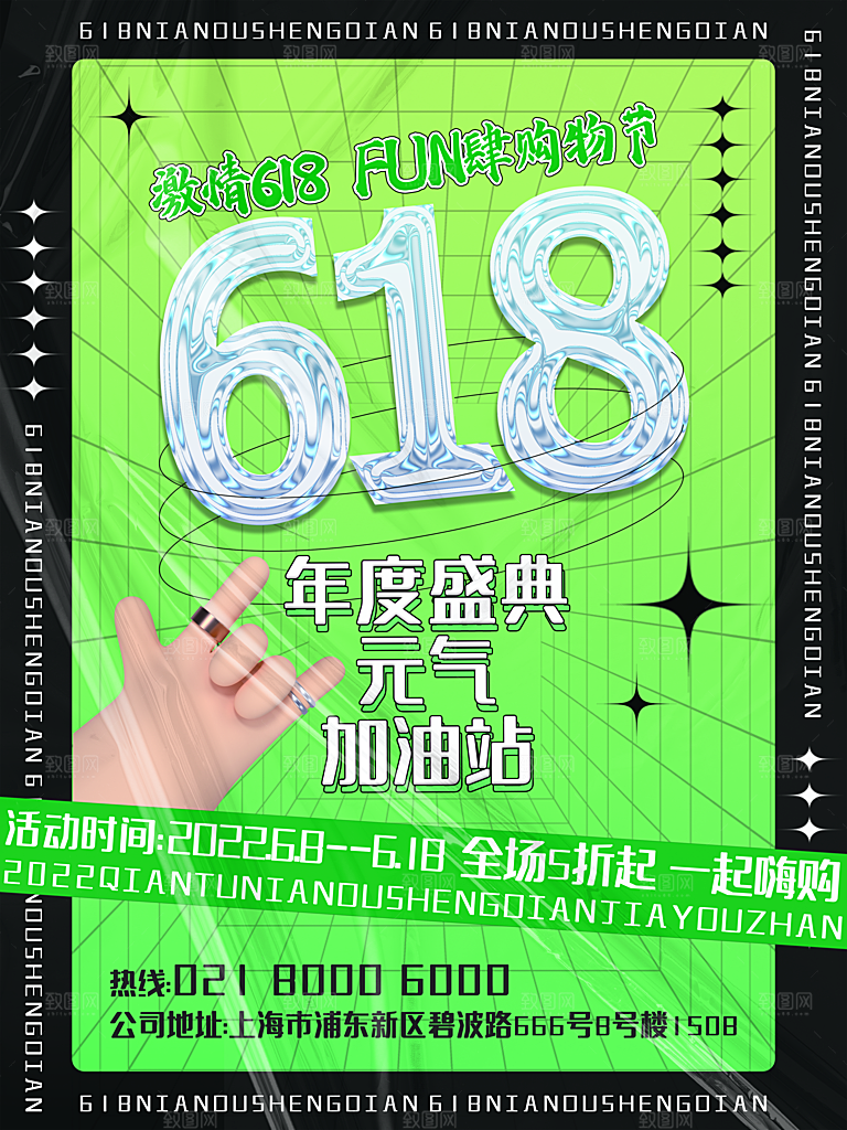 淘宝电商618活动促销海报