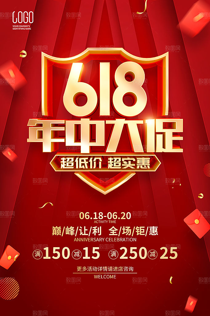 淘宝电商618活动促销海报