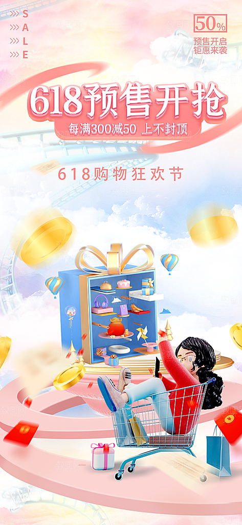 简约大气618活动促销海报