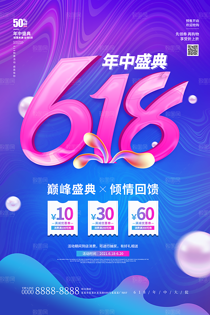 简约大气618活动促销海报