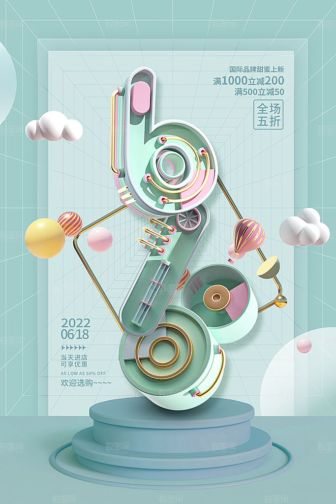 简约大气618活动促销海报