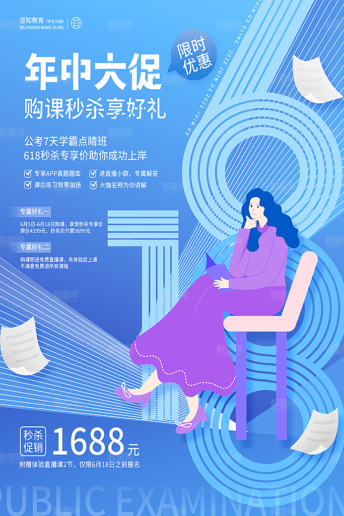 简约大气618活动促销海报