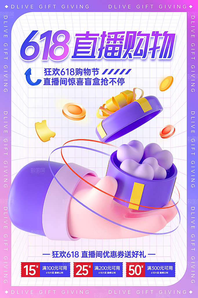 简约大气618活动促销海报