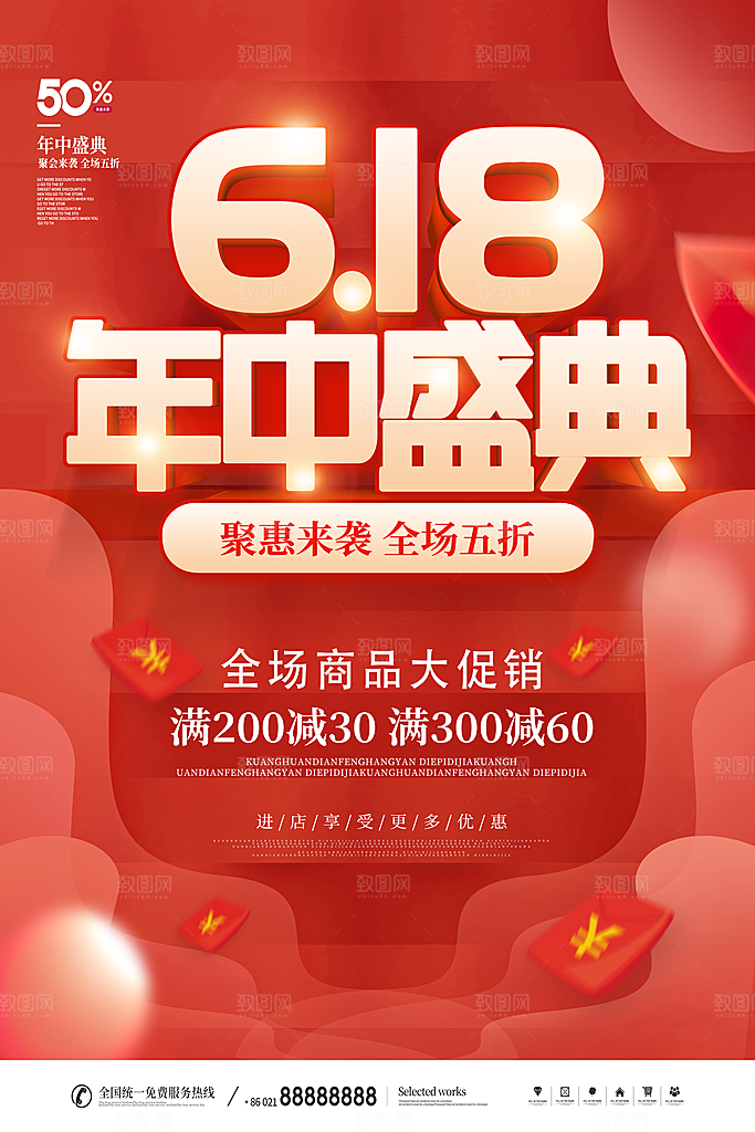 简约大气618活动促销海报