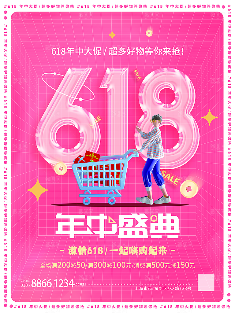 简约大气618活动促销海报
