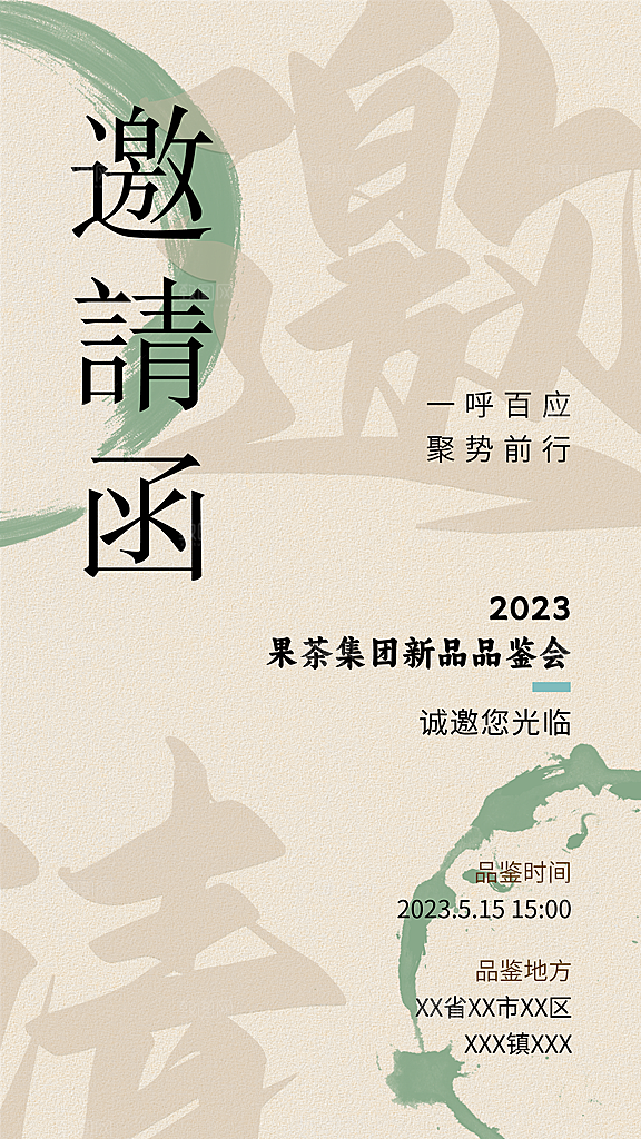 新中式古风国风禅韵意境邀请函活动宣传海报