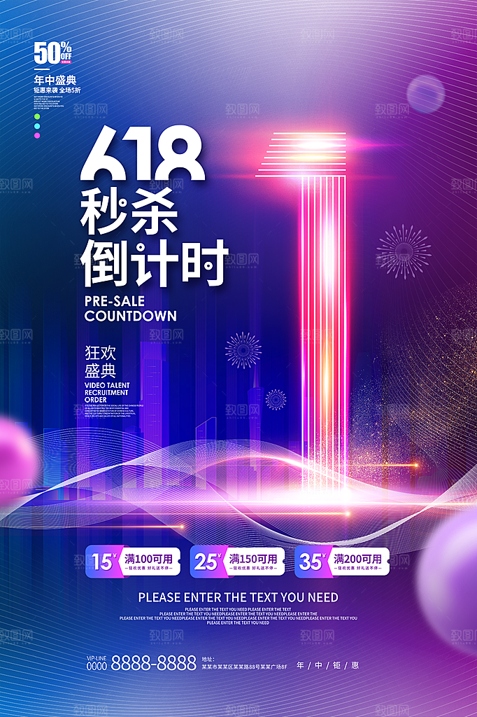 简约大气618活动促销海报