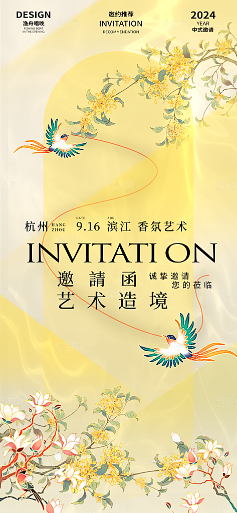 新中式古风国风禅韵意境邀请函活动宣传海报