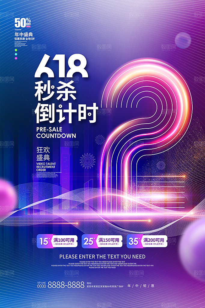 简约大气618活动促销海报