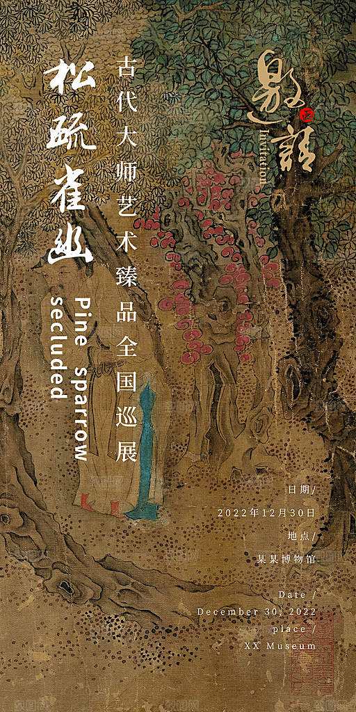 新中式古风国风禅韵意境邀请函活动宣传海报
