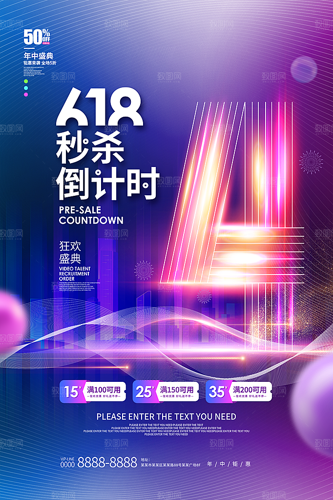 简约大气618活动促销海报