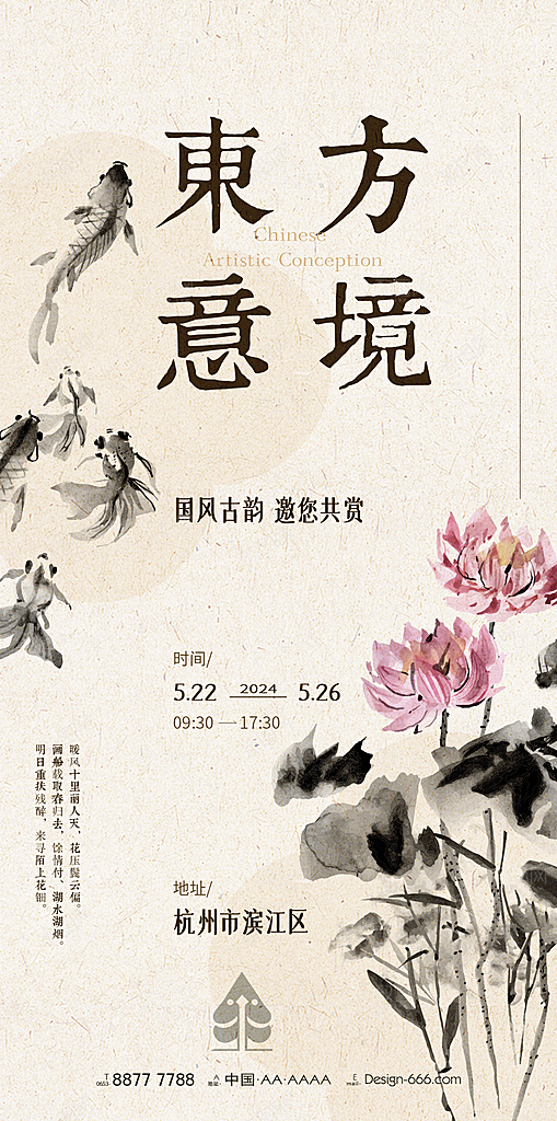 新中式古风国风禅韵意境邀请函活动宣传海报