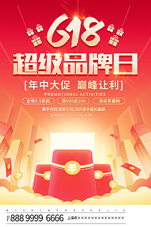 简约大气618活动促销海报
