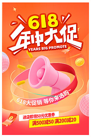 简约大气618活动促销海报