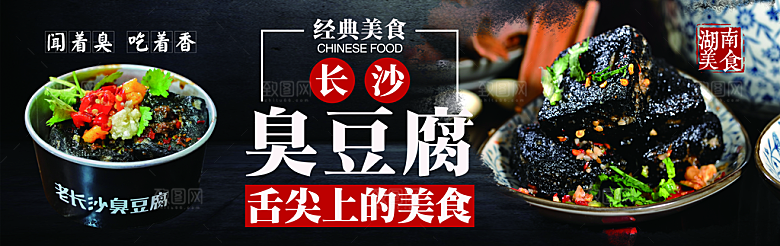 长沙臭豆腐围板模板