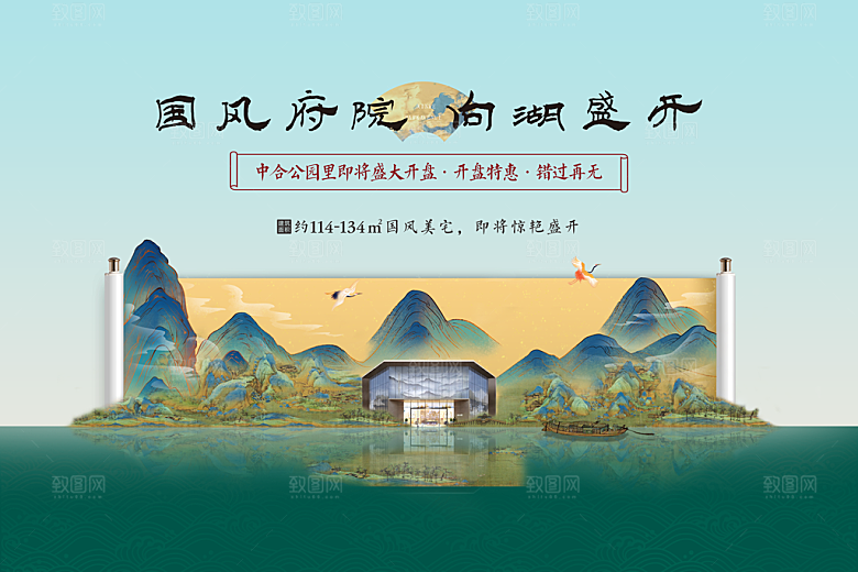 中式国风古风山水画东方地产卷轴海报展板