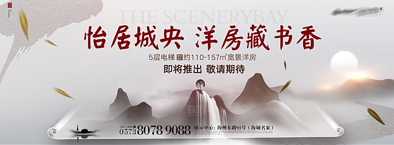中式国风古风山水画东方地产卷轴海报展板