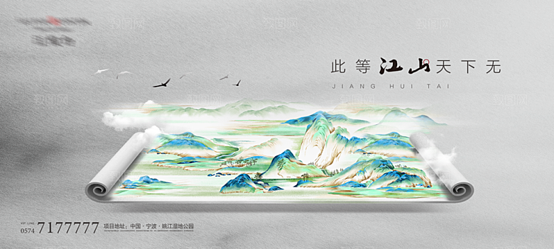 中式国风古风山水画东方地产卷轴海报展板