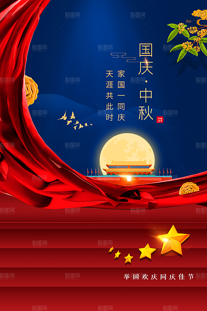 国庆节节日活动海报