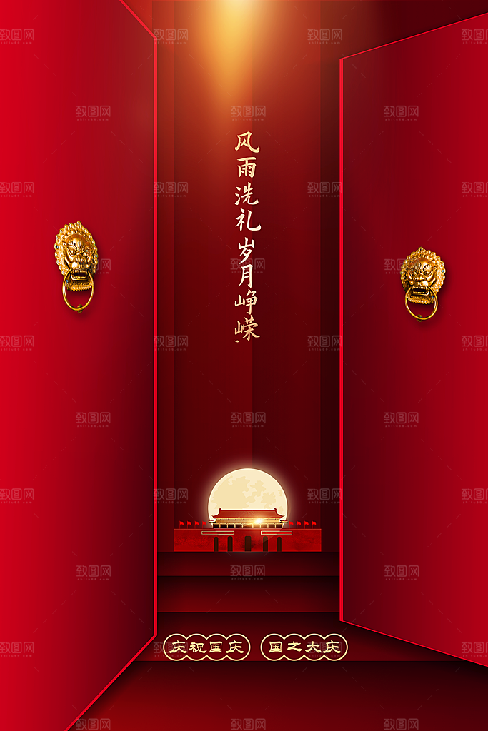 国庆节节日活动海报