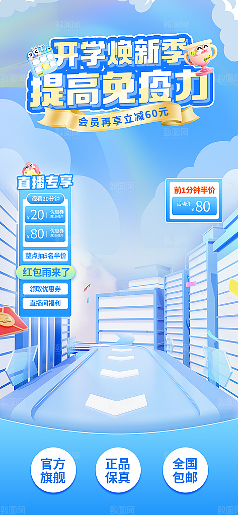 校园学校教育培训开学季线上购物直播间背景