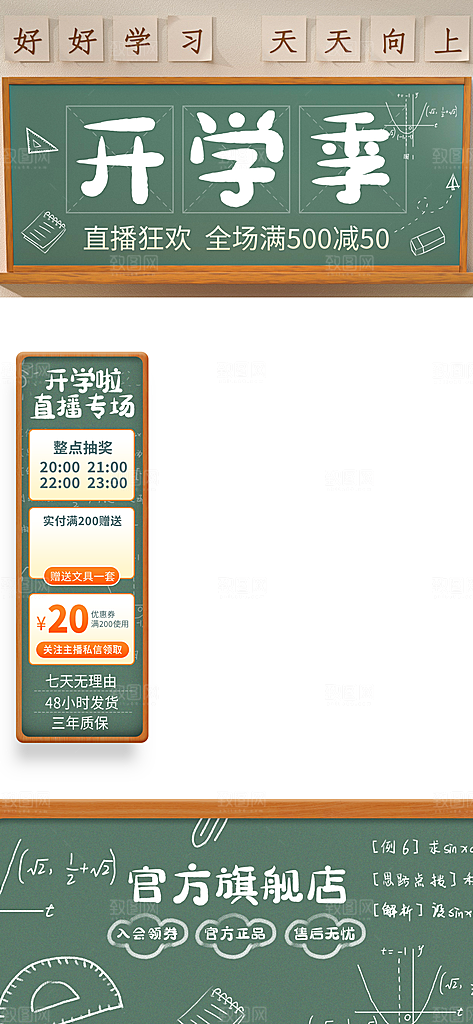 校园学校教育培训开学季线上购物直播间背景