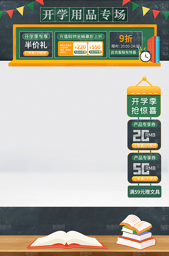 校园学校教育培训开学季线上购物直播间背景