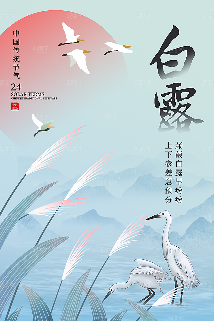 简约中式风白露节气海报