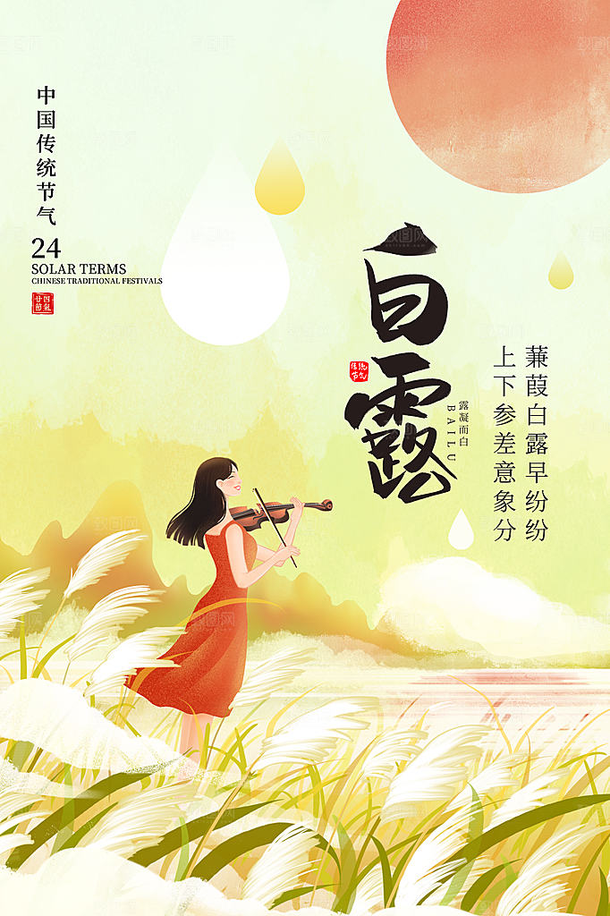 唯美插画风白露节气海报