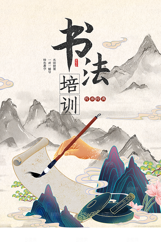 书法培训活动海报