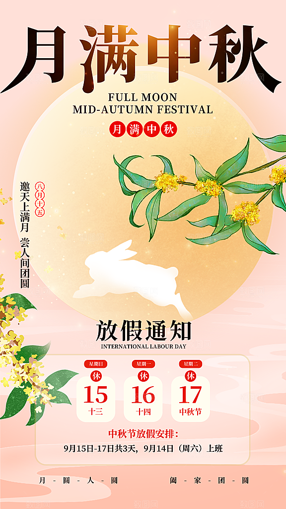 中秋节放假通知简约海报