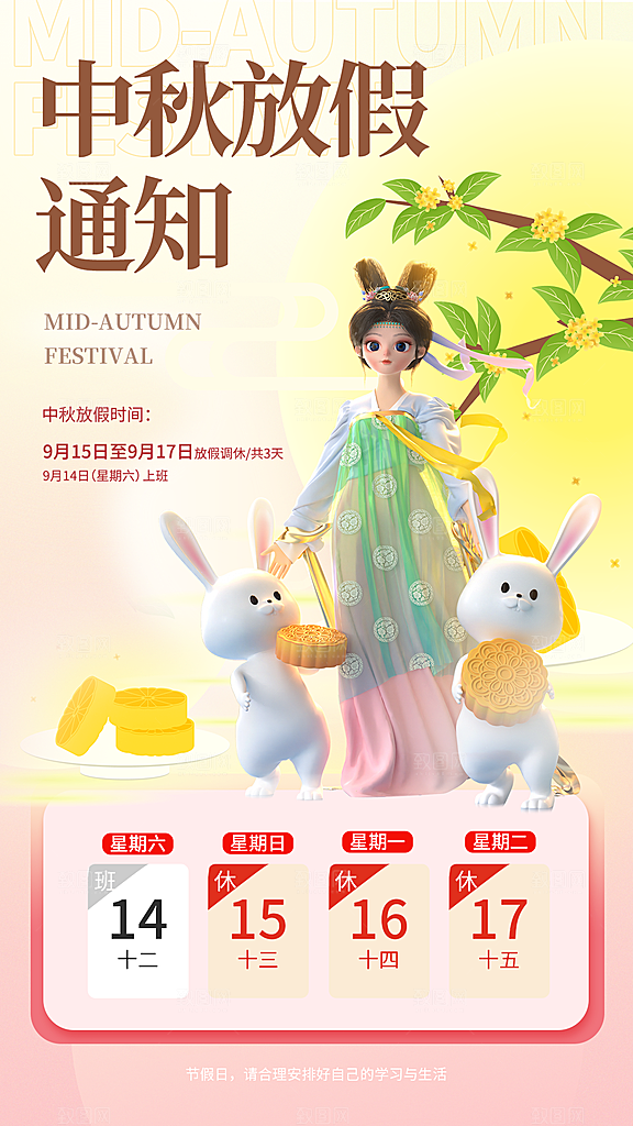 中秋节放假通知简约海报