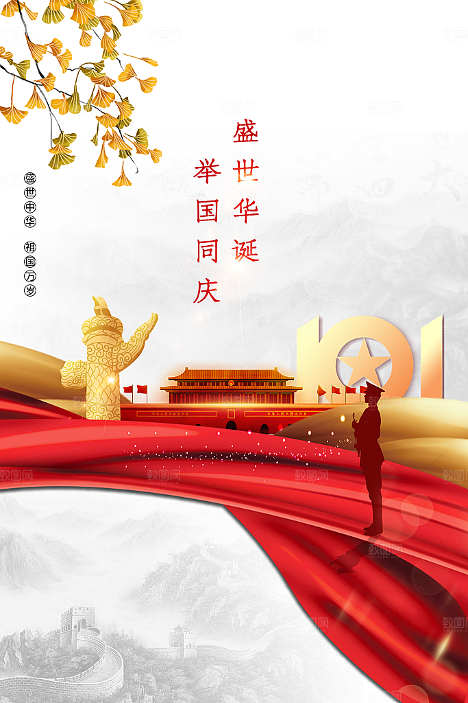 国庆节节日活动海报