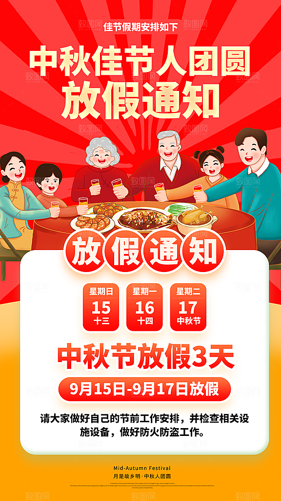 中秋节放假通知简约海报