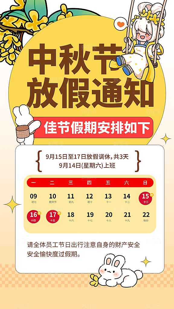 中秋节放假通知简约海报