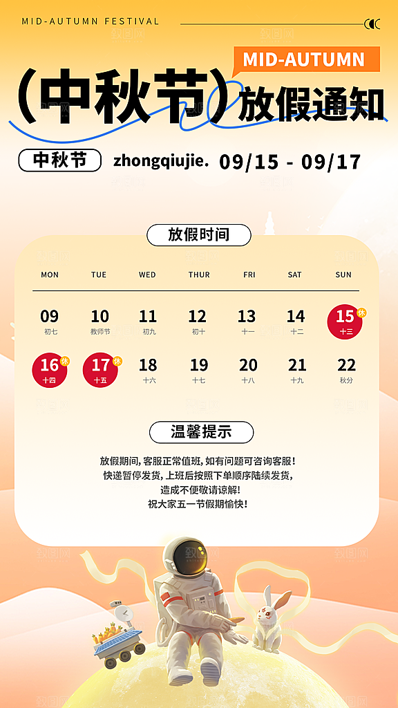中秋节放假通知简约海报