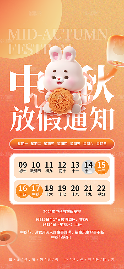 中秋节放假通知简约海报