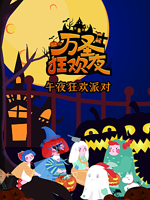 万圣节节日简约大气海报