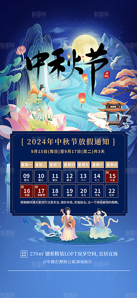 中秋节放假通知海报
